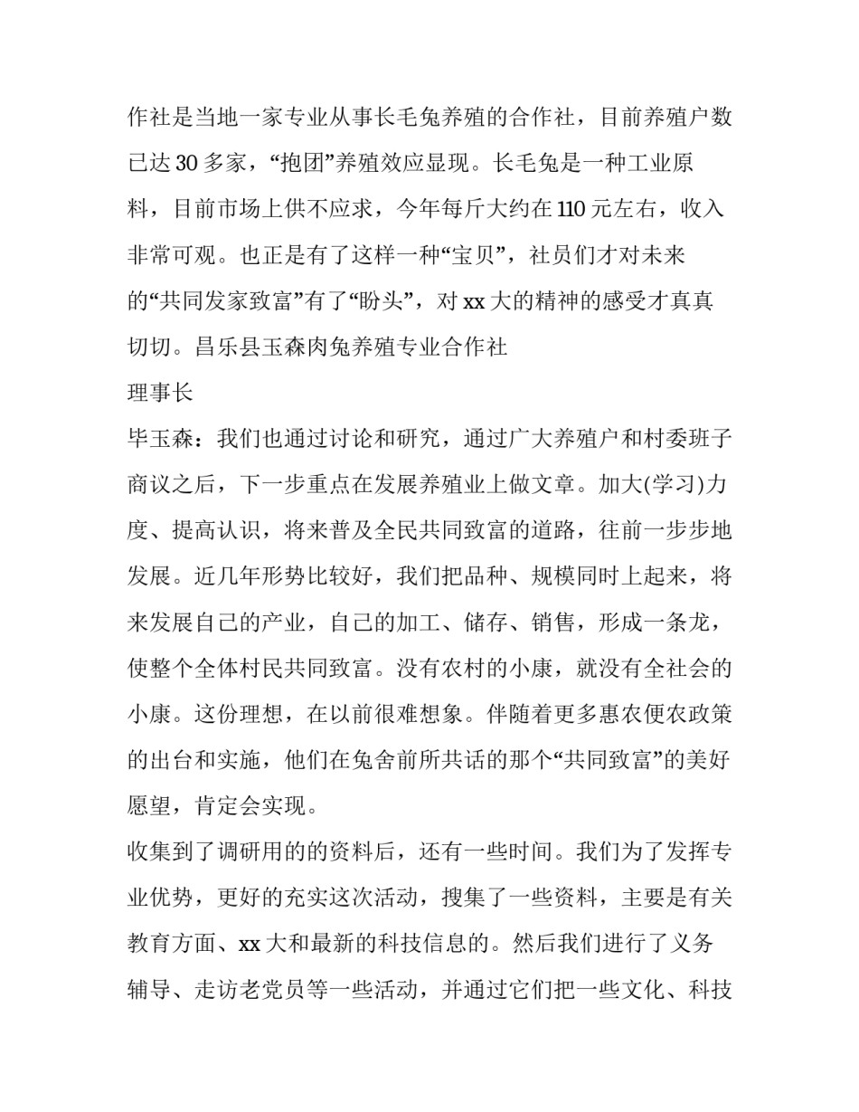 三下乡社会实践报告 社会实践报告三下乡社会实践报告(通用7篇)_第3页