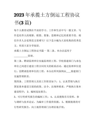 2023年承揽土方倒运工程协议书(3篇)