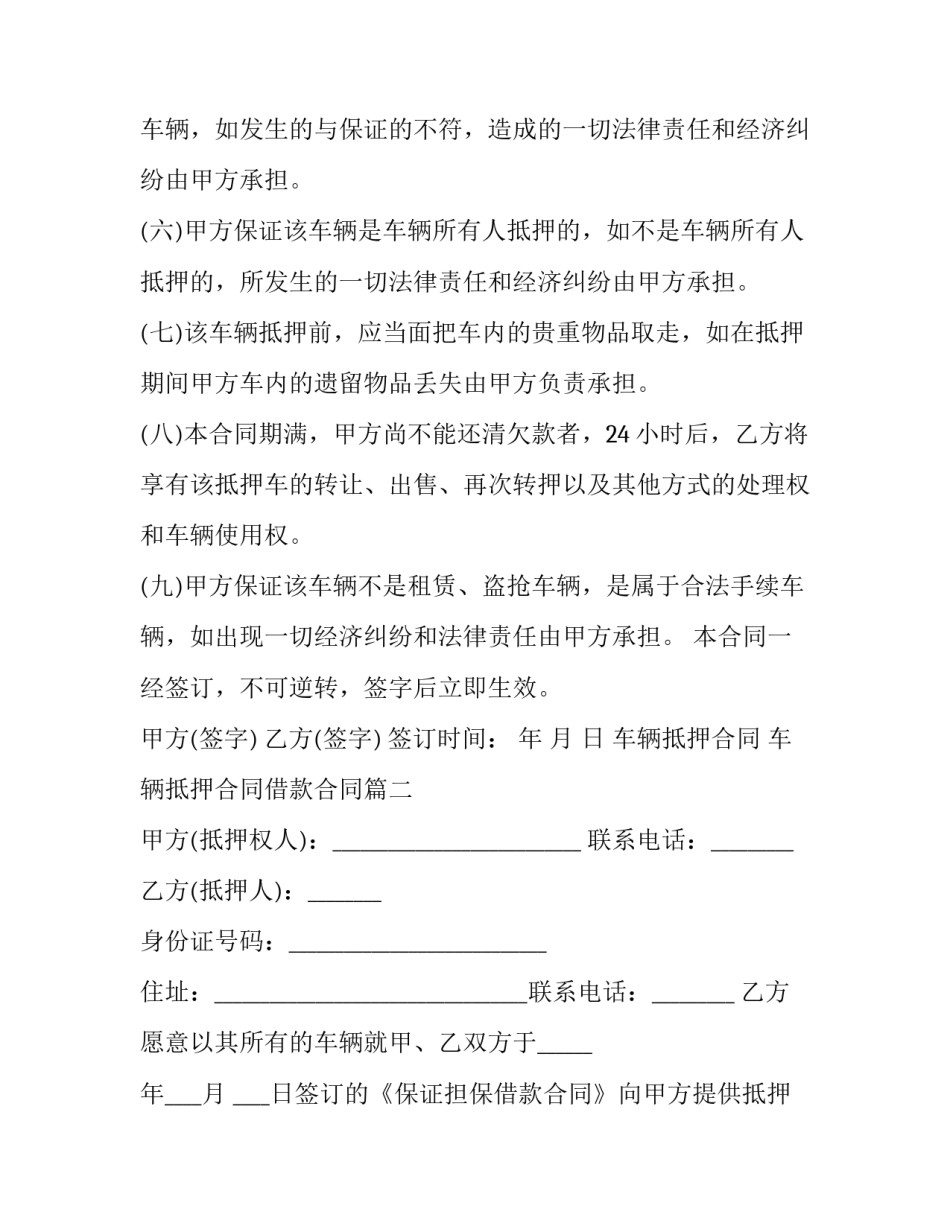 车辆抵押合同 车辆抵押合同借款合同(22篇)_第2页