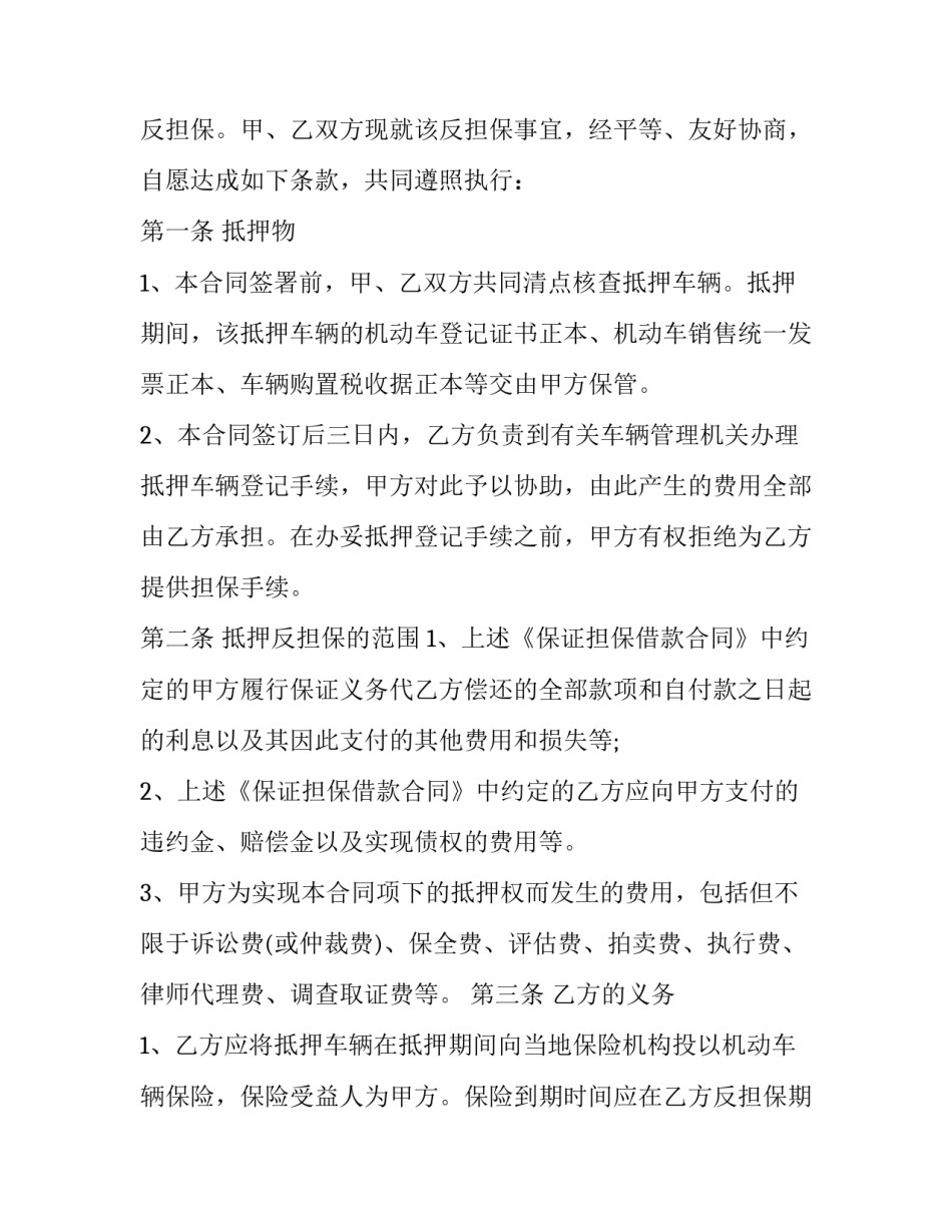 车辆抵押合同 车辆抵押合同借款合同(22篇)_第3页