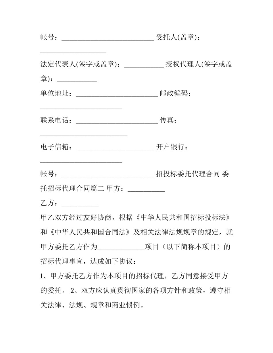招投标委托代理合同 委托招标代理合同(7篇)_第3页