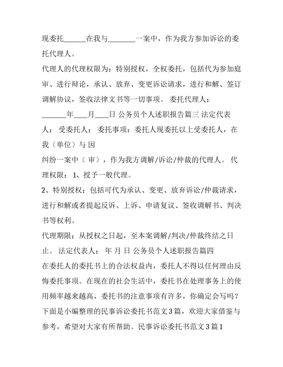 公务员个人述职报告(汇总5篇)_第2页