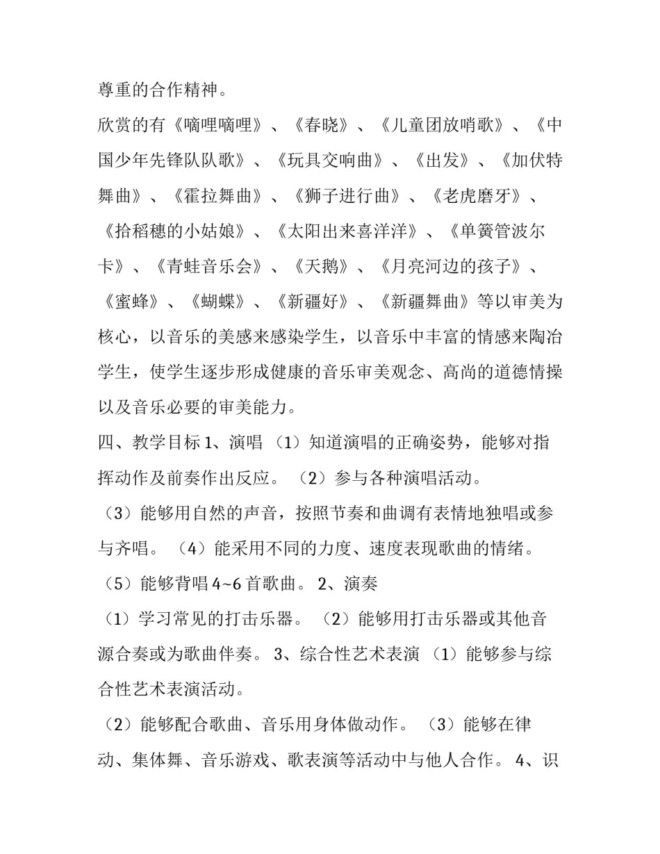 小学音乐学科教学工作计划 小学音乐学科教学工作计划通用三篇(17篇)_第3页