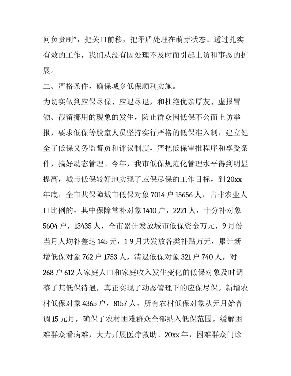 最新年度维稳工作总结 年度维稳工作计划(14篇)_第2页