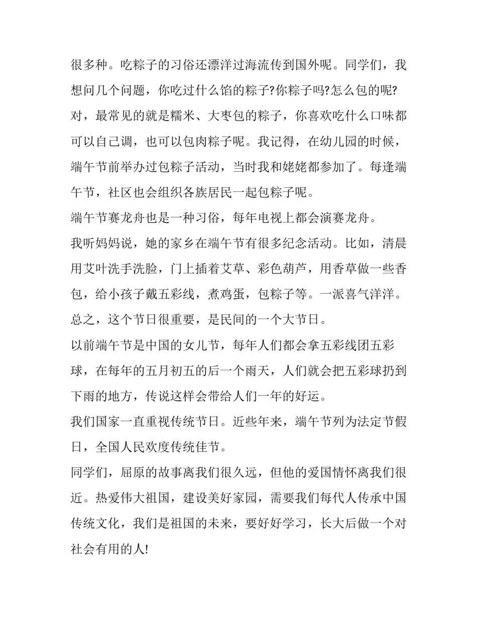 端午节演讲稿2分钟 元宵节演讲稿2分钟(4篇)_第2页