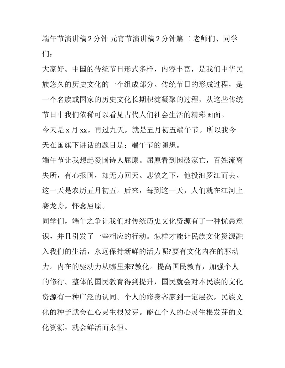 端午节演讲稿2分钟 元宵节演讲稿2分钟(4篇)_第3页