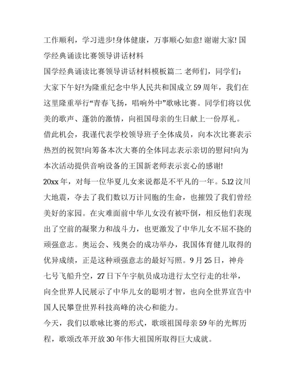 国学经典诵读比赛领导讲话材料 国学经典诵读比赛领导讲话材料模板(6篇)_第3页