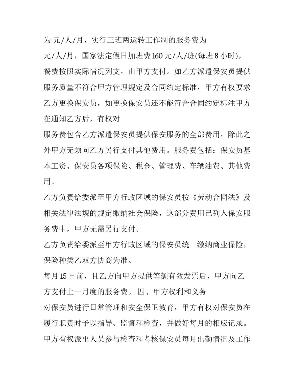 最新保安人员服务外包合同(12篇)_第2页