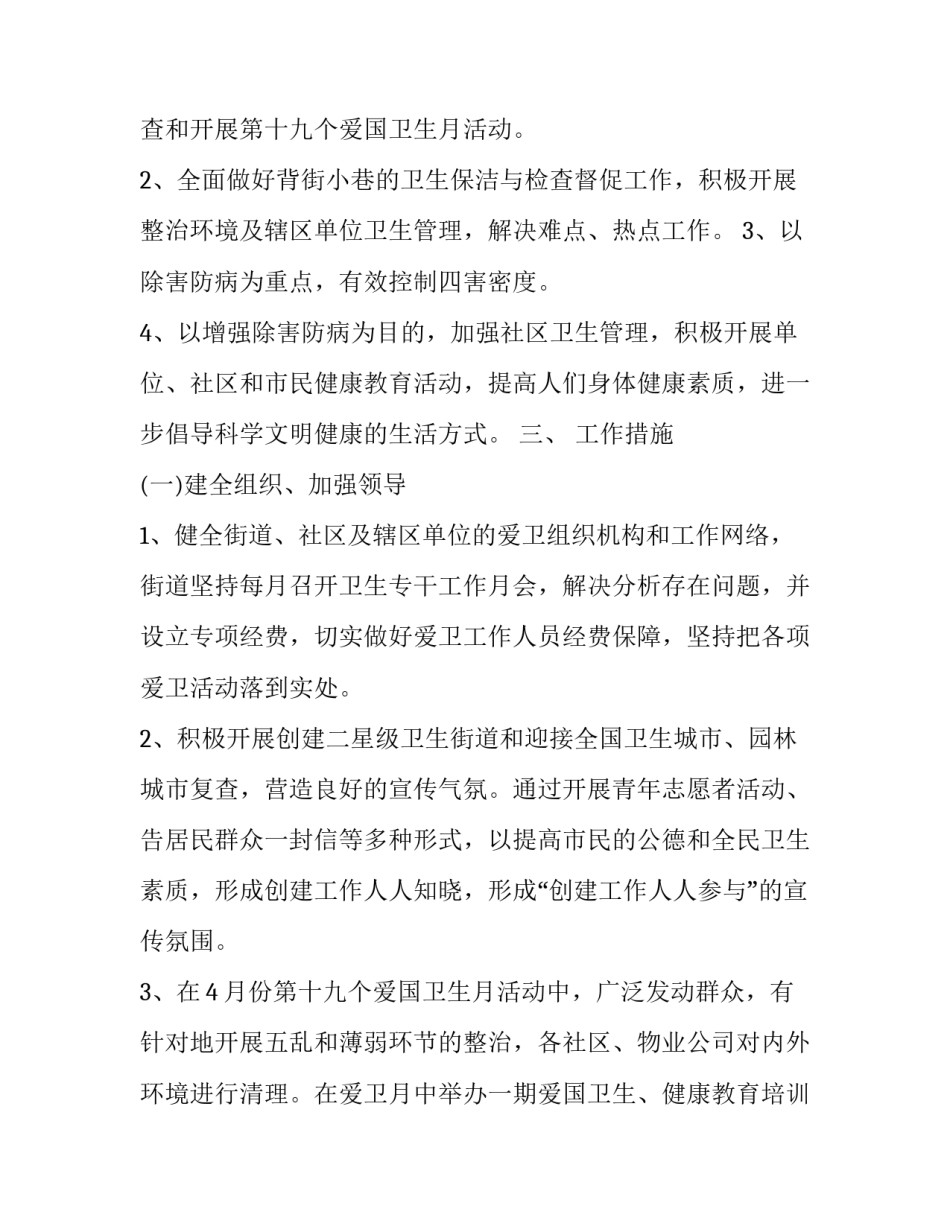 街道党建工作总结范文2简短 街道党建个人工作总结(二篇)_第2页