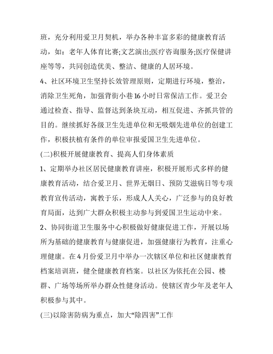 街道党建工作总结范文2简短 街道党建个人工作总结(二篇)_第3页
