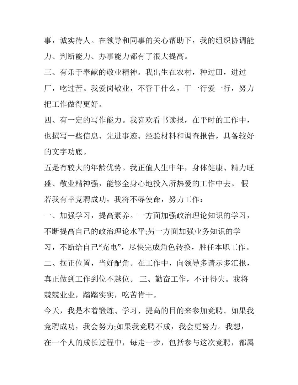 教师的竞聘演讲稿三分钟 三分钟竞聘演讲稿三分钟竞聘演讲稿(大全10篇)_第2页