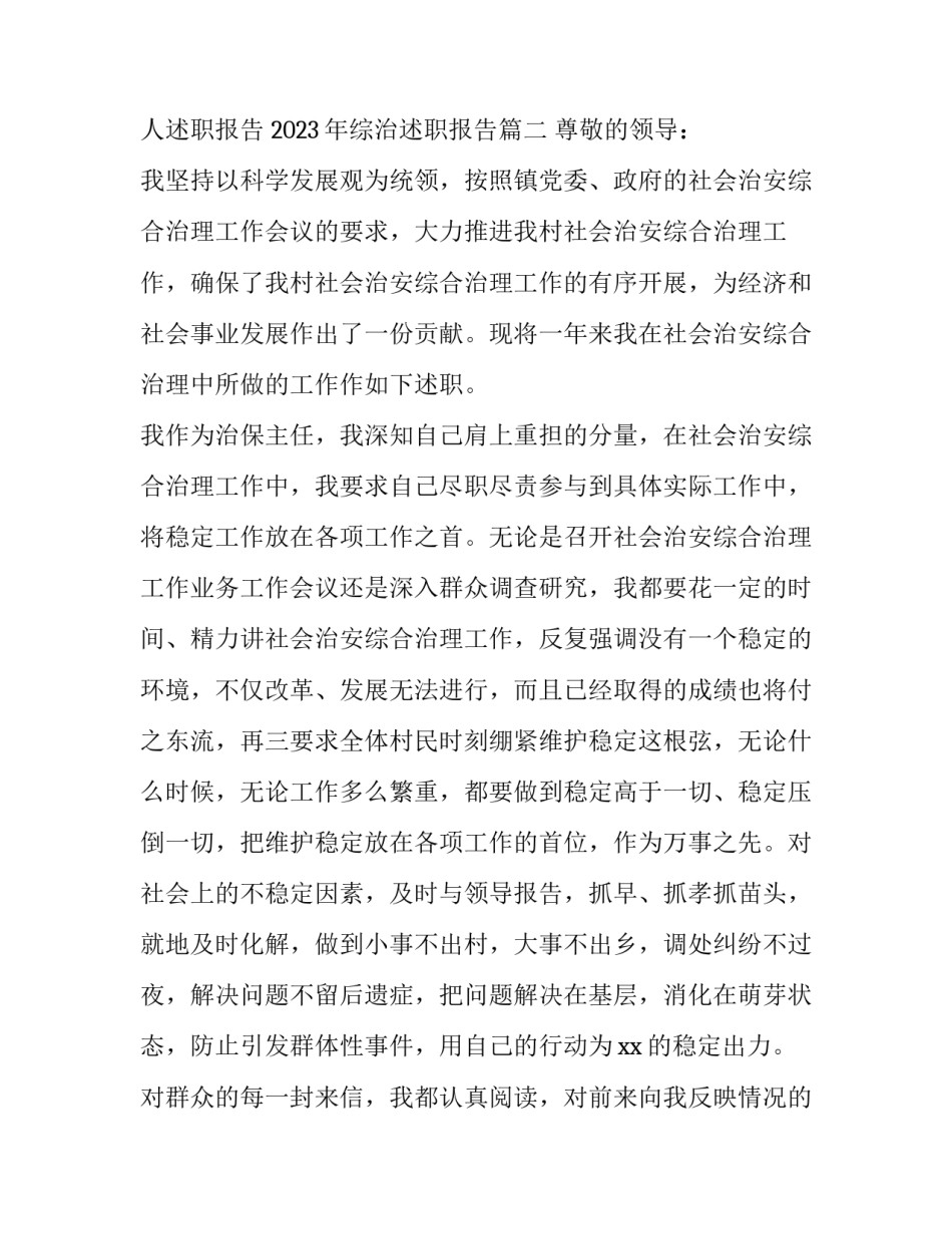 2023年综治专干个人述职报告 2023年综治述职报告(4篇)_第3页