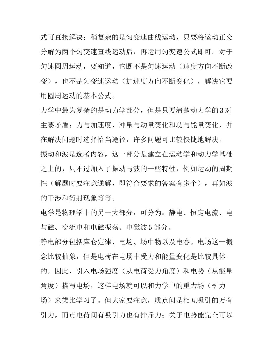 2023年高三第一学期物理教学计划(大全10篇)_第2页