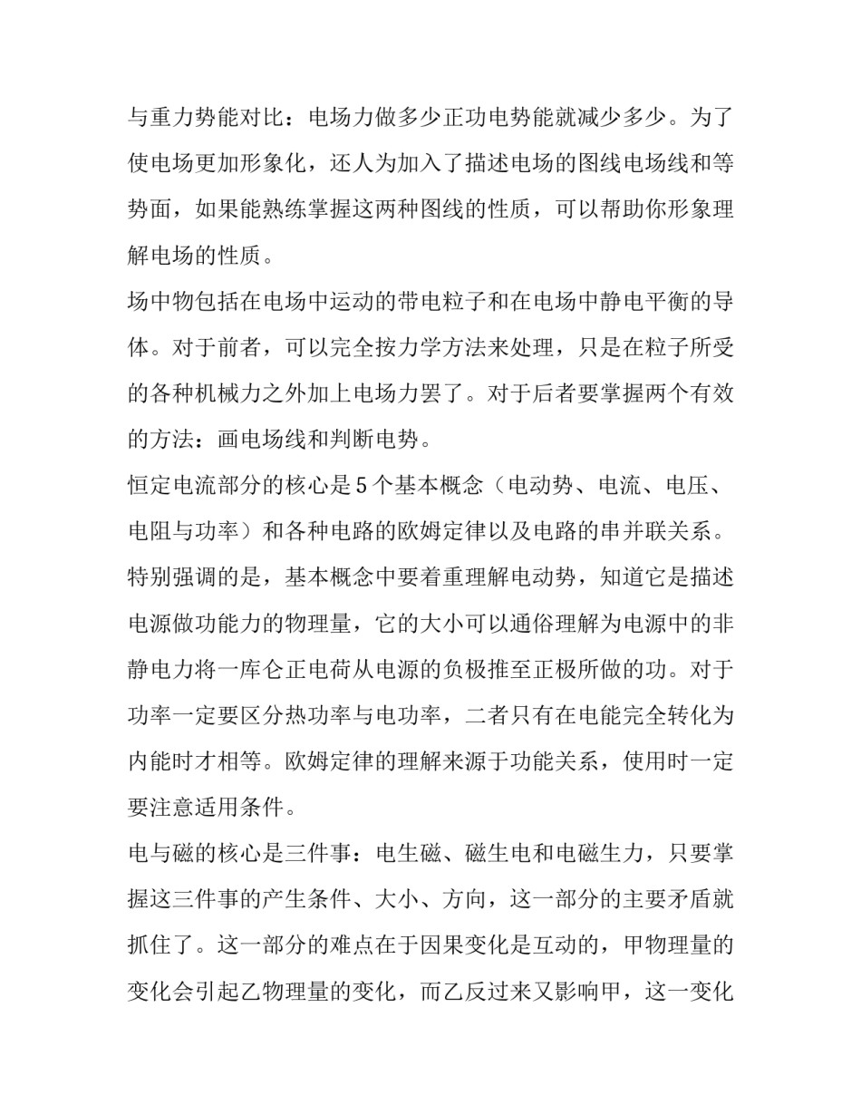 2023年高三第一学期物理教学计划(大全10篇)_第3页