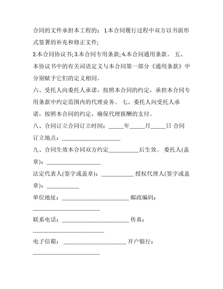 最新项目招标委托代理合同 项目委托招标代理协议(7篇)_第2页