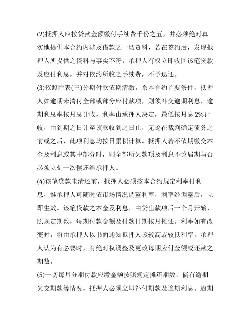 幼儿园会计聘用合同书(73篇)_第2页