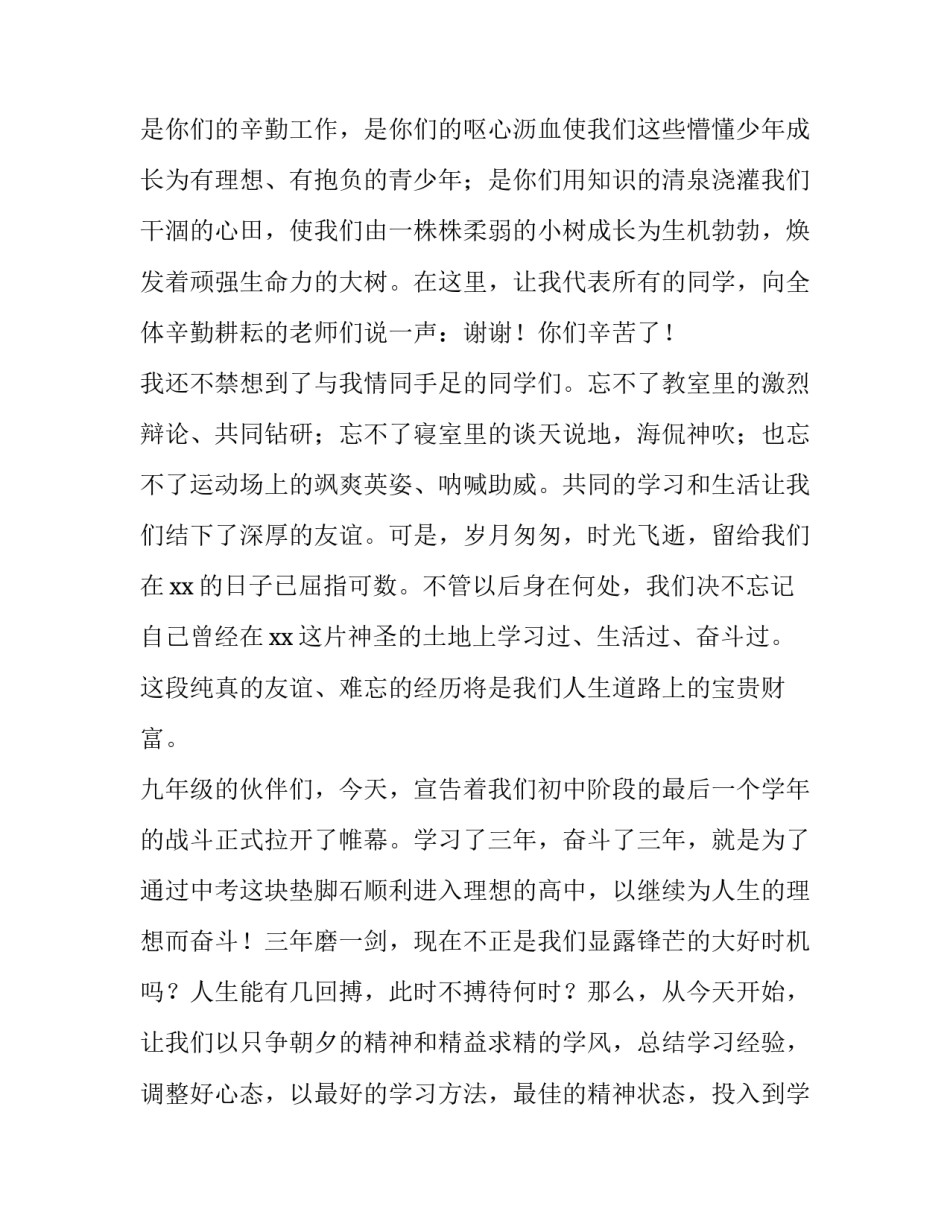 2023年开学典礼初中学生代表发言稿 初中秋季开学典礼发言稿学生代表(4篇)_第2页