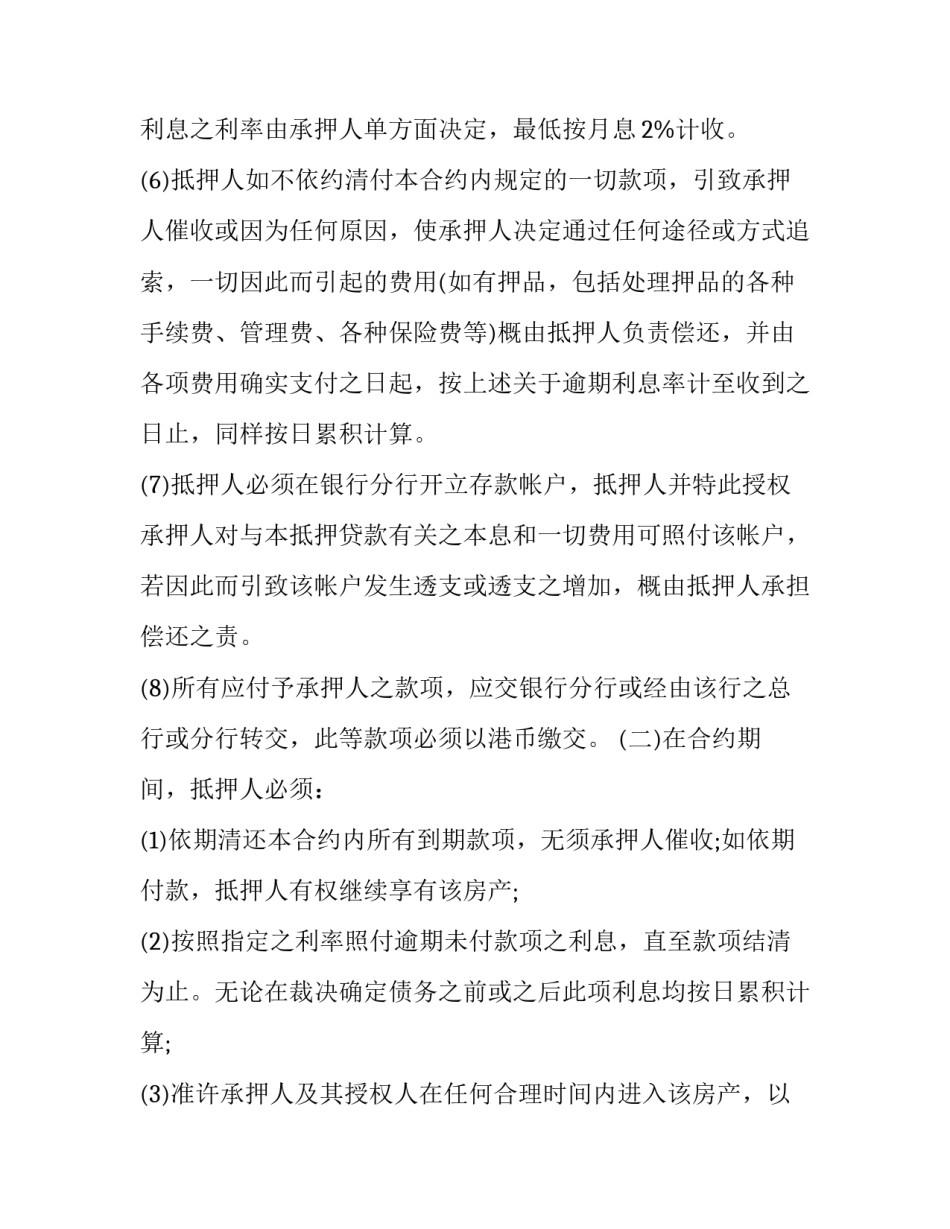 幼儿园会计聘用合同(73篇)_第3页