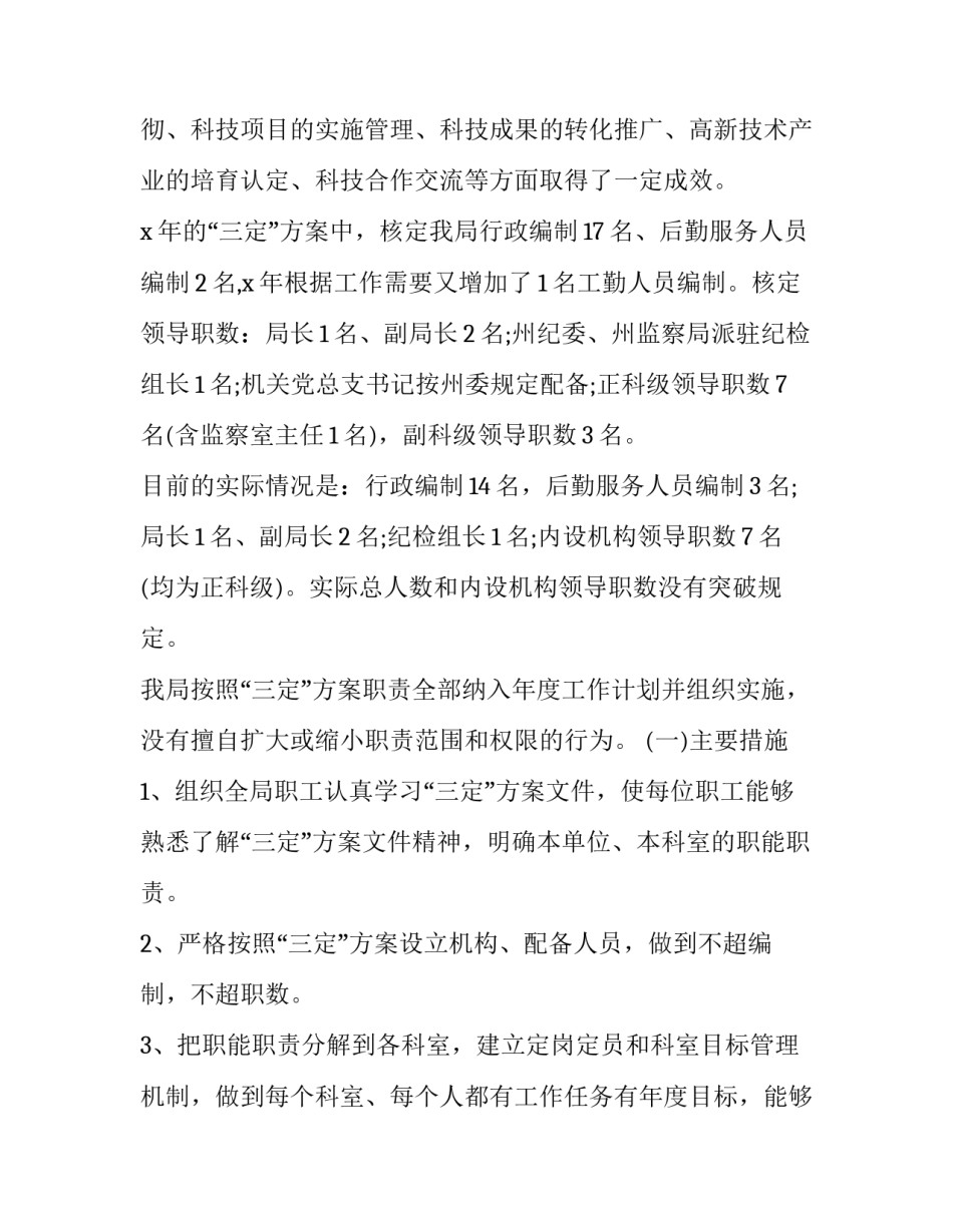 最新自评报告500字 自评报告学生初中(23篇)_第2页