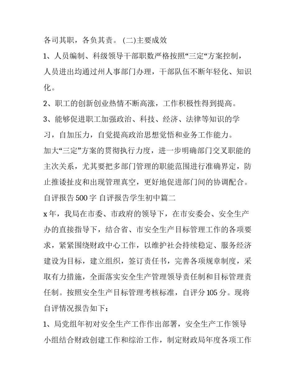 最新自评报告500字 自评报告学生初中(23篇)_第3页
