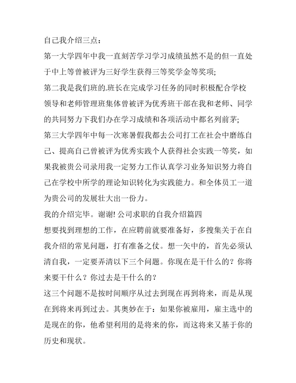 最新公司求职的自我介绍(4篇)_第3页