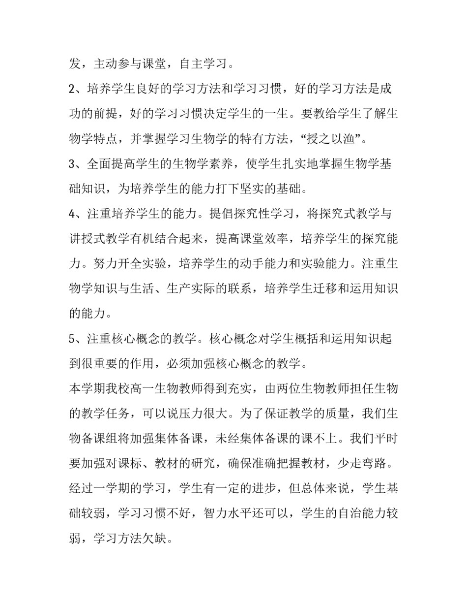 高中生物物质跨膜运输知识点简短 高中生物物质跨膜运输的方式知识点(7篇)_第3页
