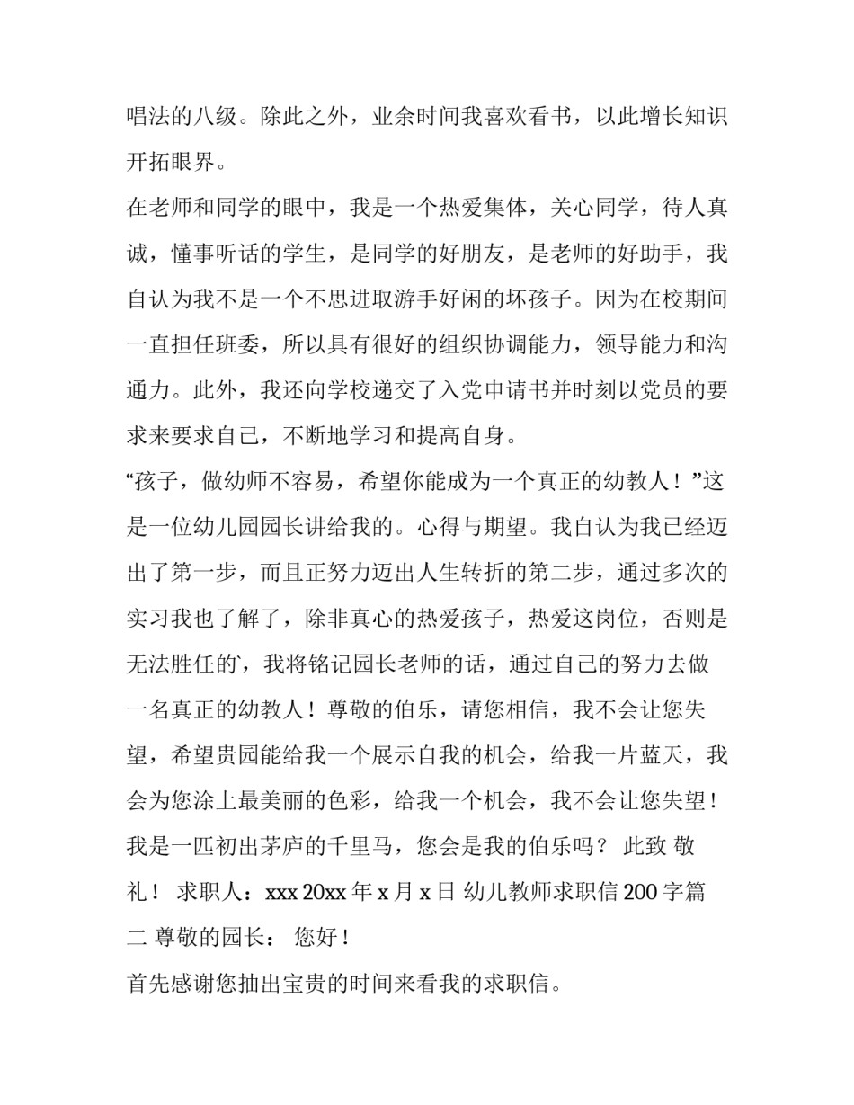 最新幼儿教师求职信200字(9篇)_第2页