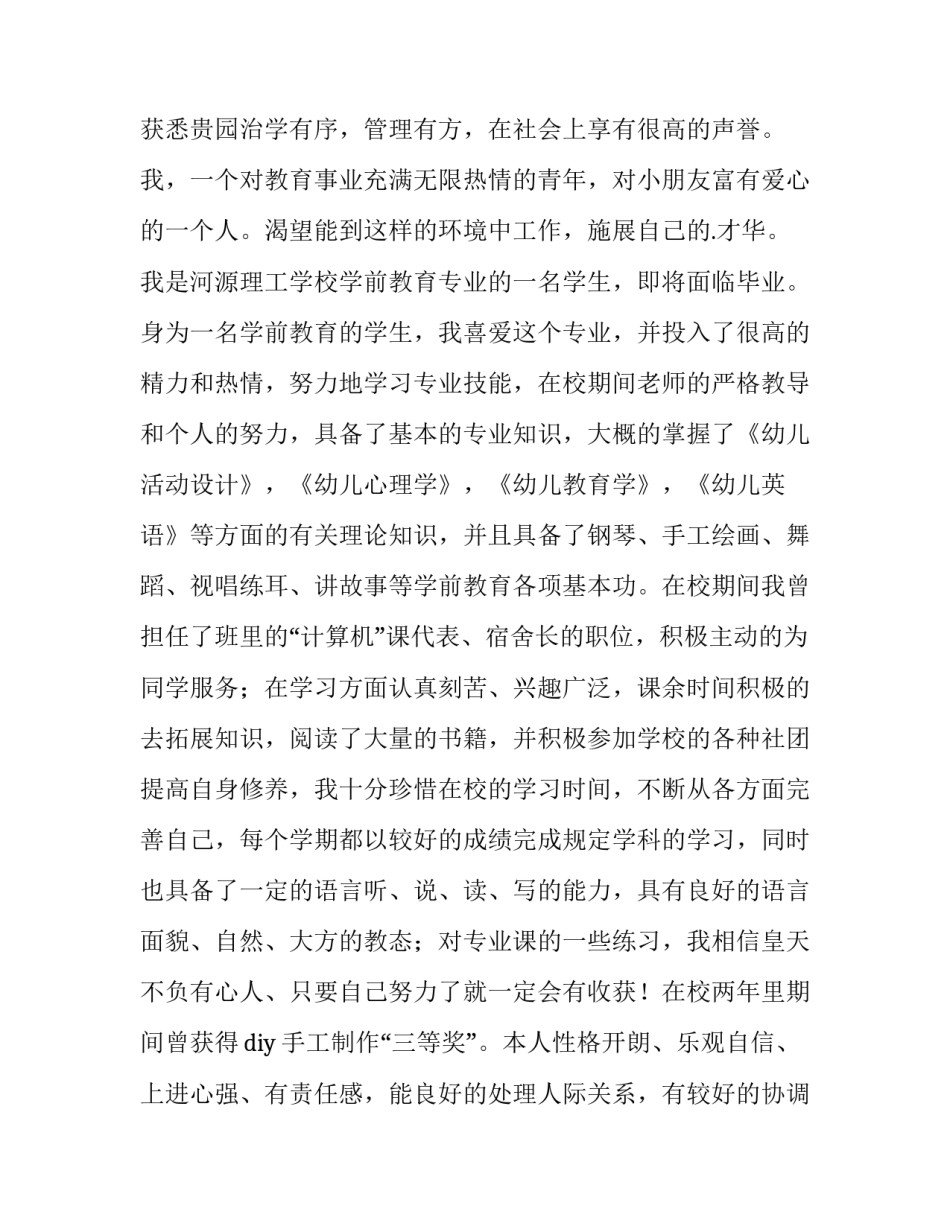 最新幼儿教师求职信200字(9篇)_第3页