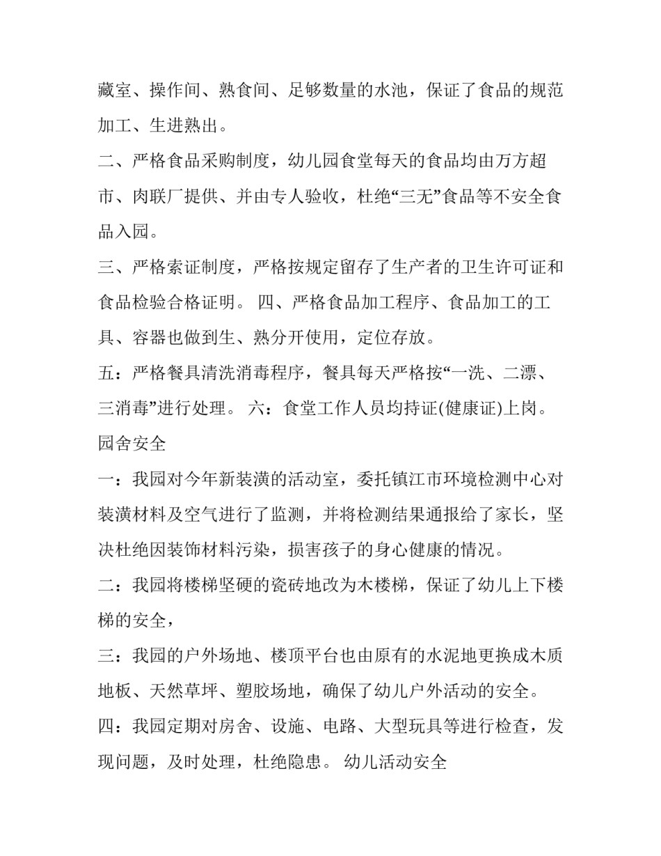 2023年最新幼儿园教师个人述职报告简短 幼儿园教师个人述职报告2023最新(七篇)_第2页