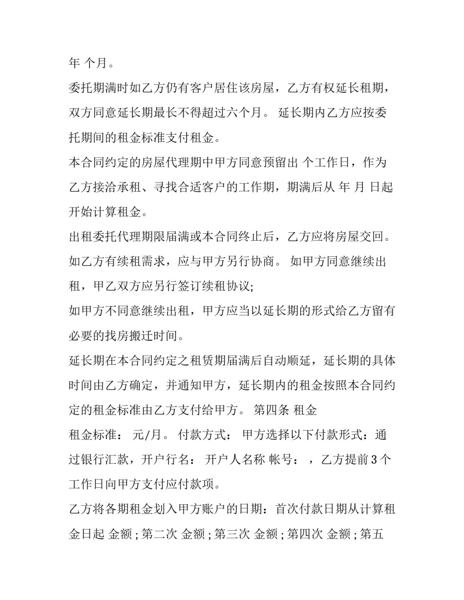 房屋委托合同骗局(14篇)_第2页