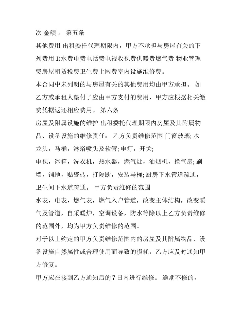 房屋委托合同骗局(14篇)_第3页