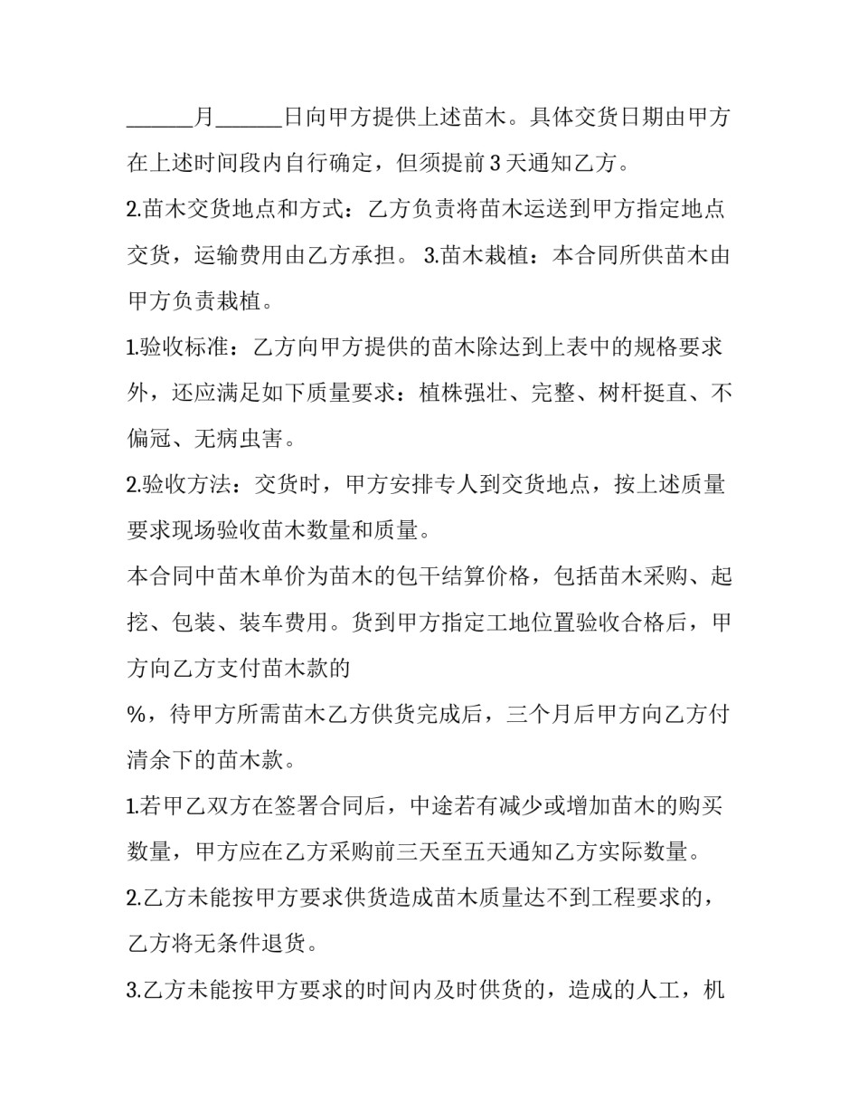 树苗采购种植合同(七篇)_第3页