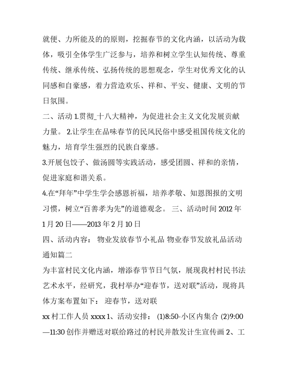 2023年物业发放春节小礼品 物业春节发放礼品活动通知(30篇)_第2页