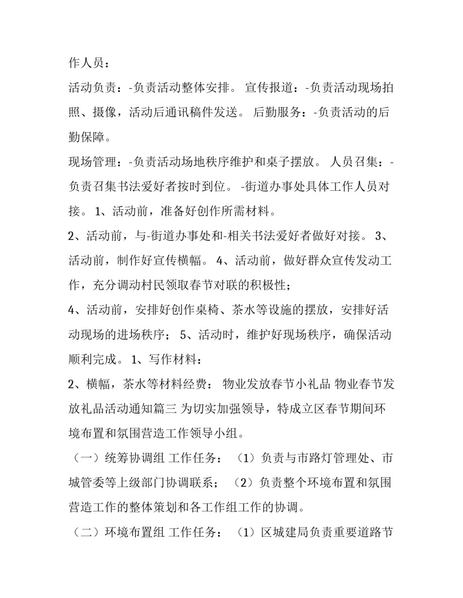 2023年物业发放春节小礼品 物业春节发放礼品活动通知(30篇)_第3页