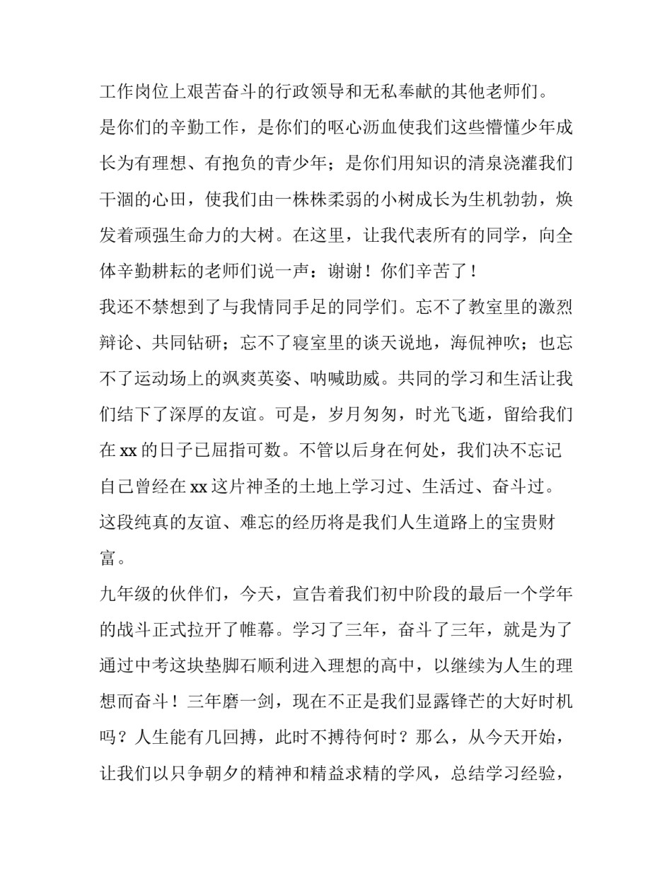 2023年中学生开学典礼学生代表发言稿 中学生开学典礼学生代表发言演讲稿(4篇)_第2页