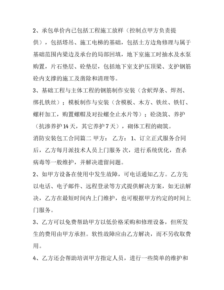 2023年消防安装包工合同(34篇)_第2页