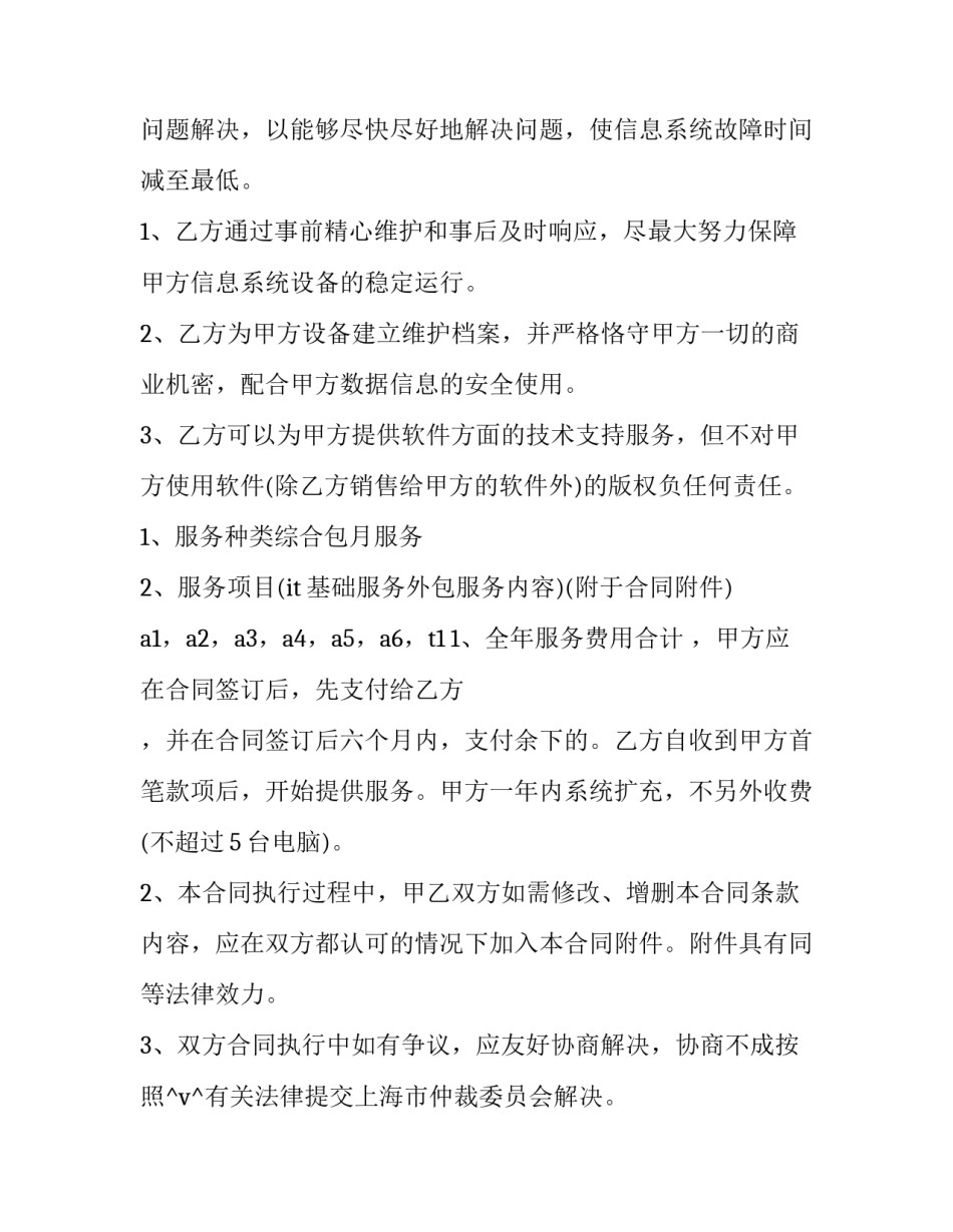 2023年消防安装包工合同(34篇)_第3页