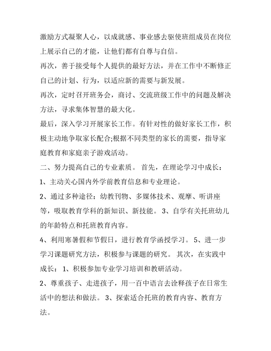 最新幼儿园大班教师个人成长计划(汇总6篇)_第2页