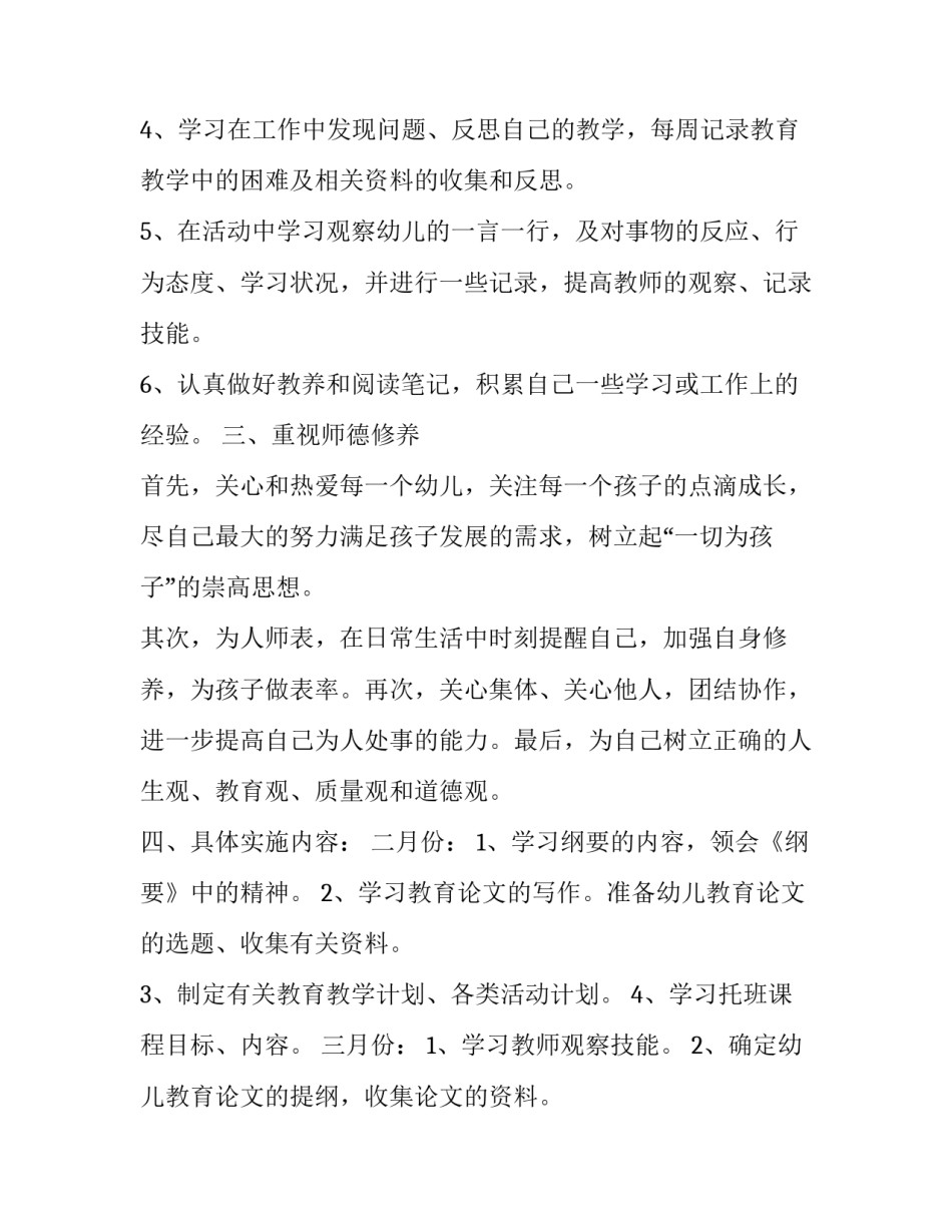 最新幼儿园大班教师个人成长计划(汇总6篇)_第3页