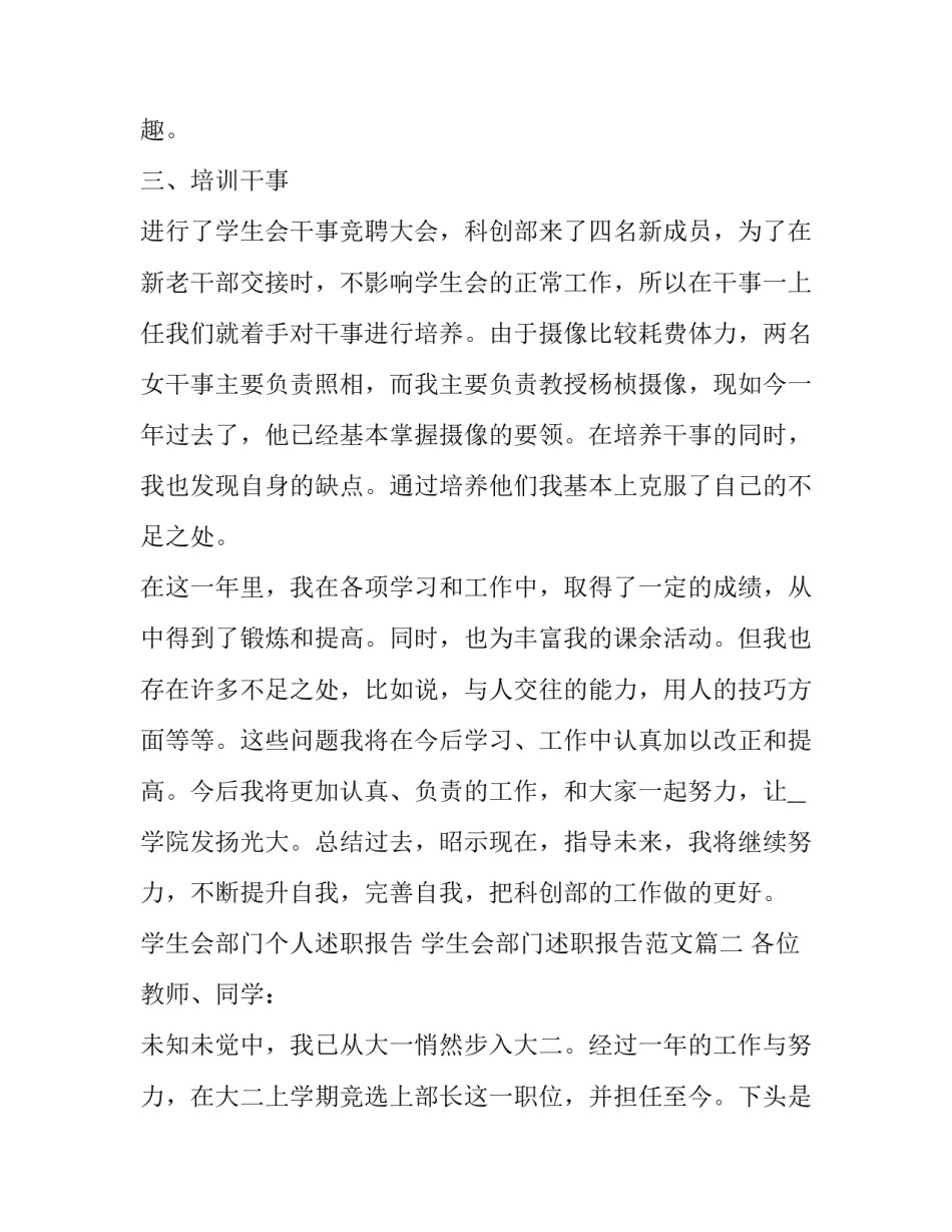 学生会部门个人述职报告 学生会部门述职报告范文(4篇)_第2页