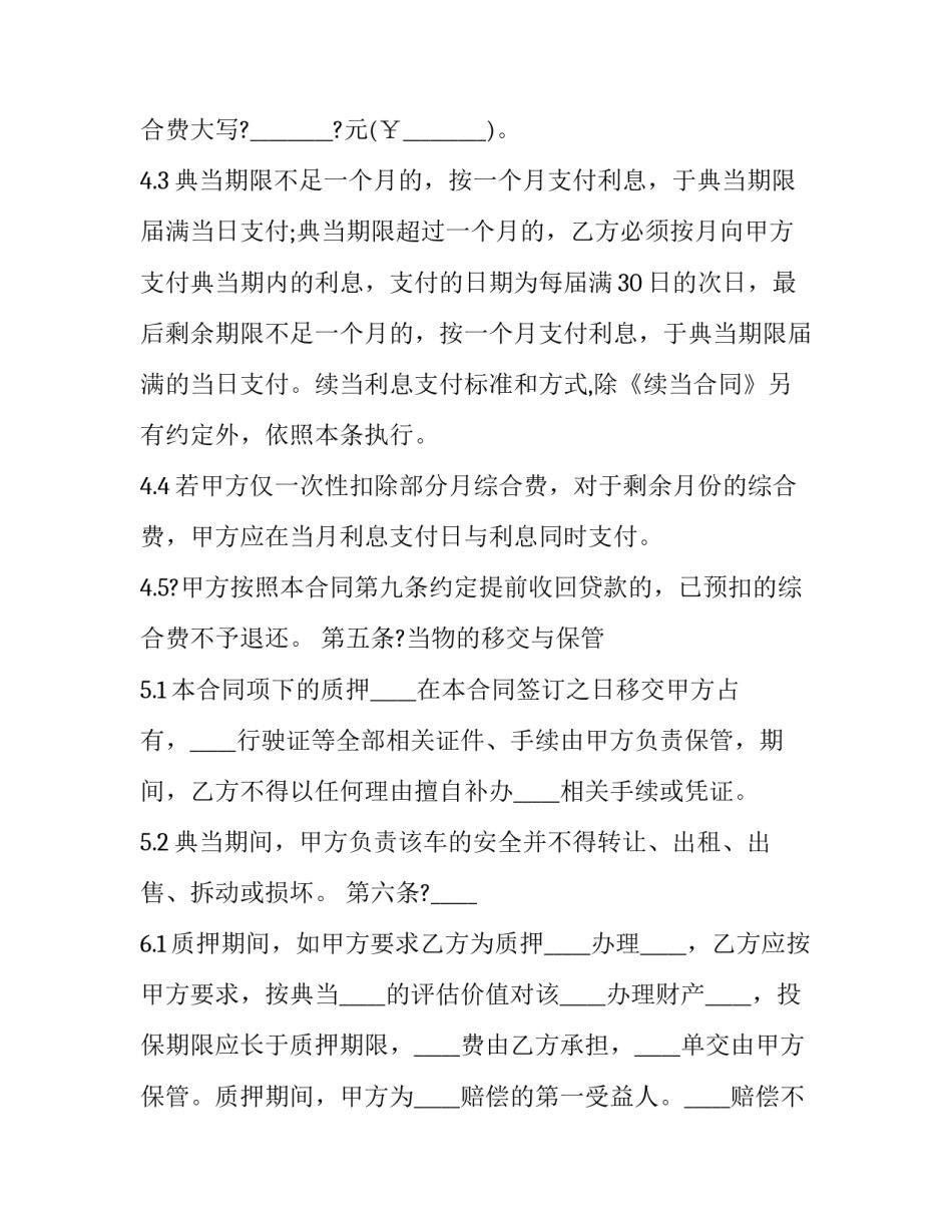 最新货物典当合同协议书(三篇)_第3页