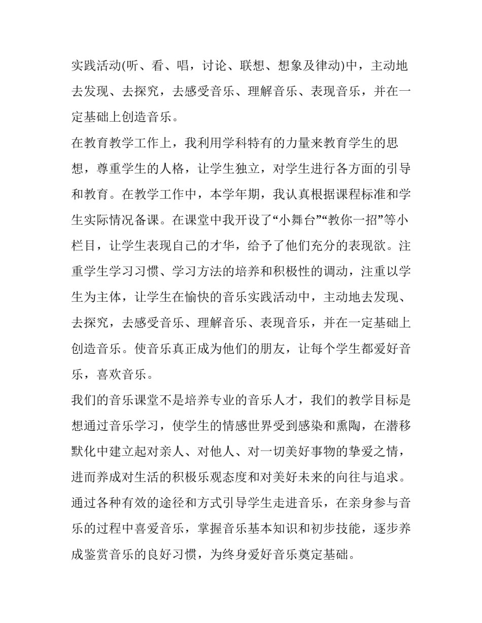 教师业务述职报告网(汇总9篇)_第2页