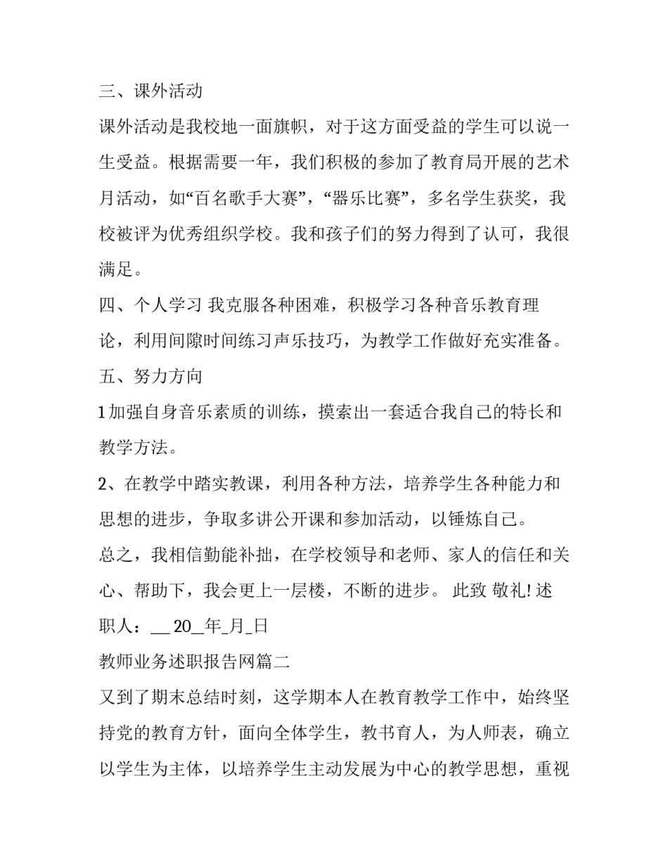 教师业务述职报告网(汇总9篇)_第3页