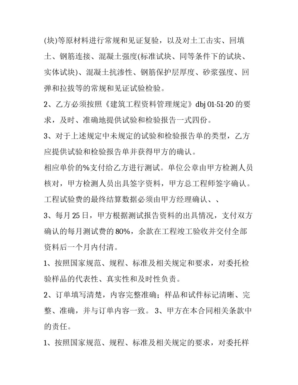 委托合同纠纷 委托代理合同纠纷(14篇)_第2页