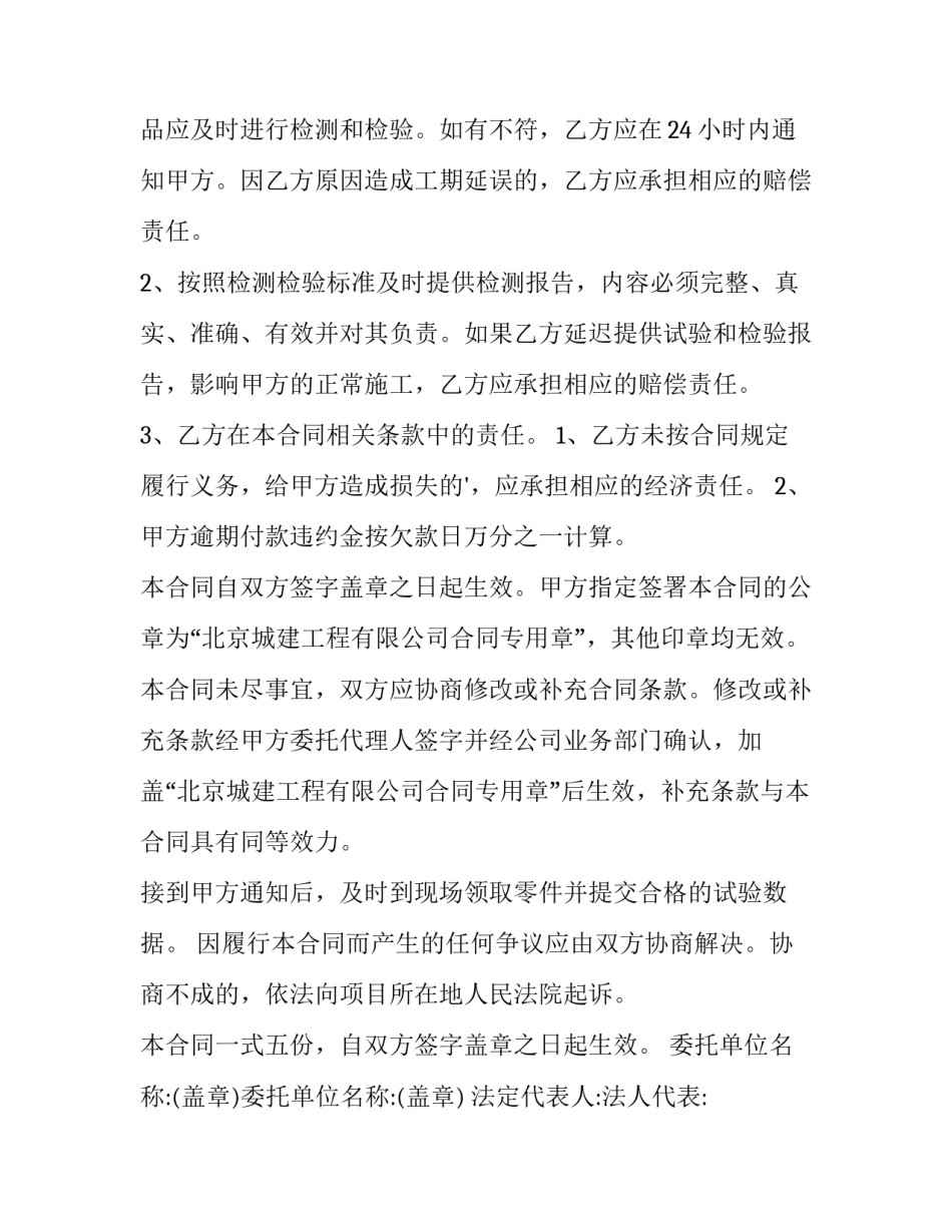 委托合同纠纷 委托代理合同纠纷(14篇)_第3页