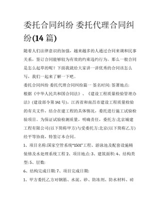 委托合同纠纷 委托代理合同纠纷(14篇)