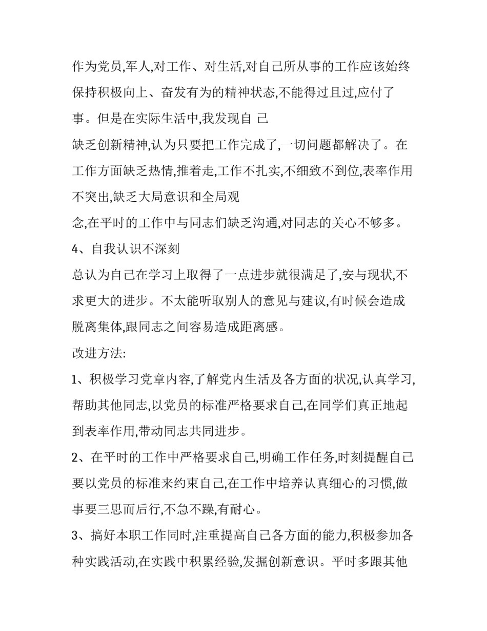 2023年基层风气军事训练领域讨论辨析报告 军事训练大纲的看法(三篇)_第2页