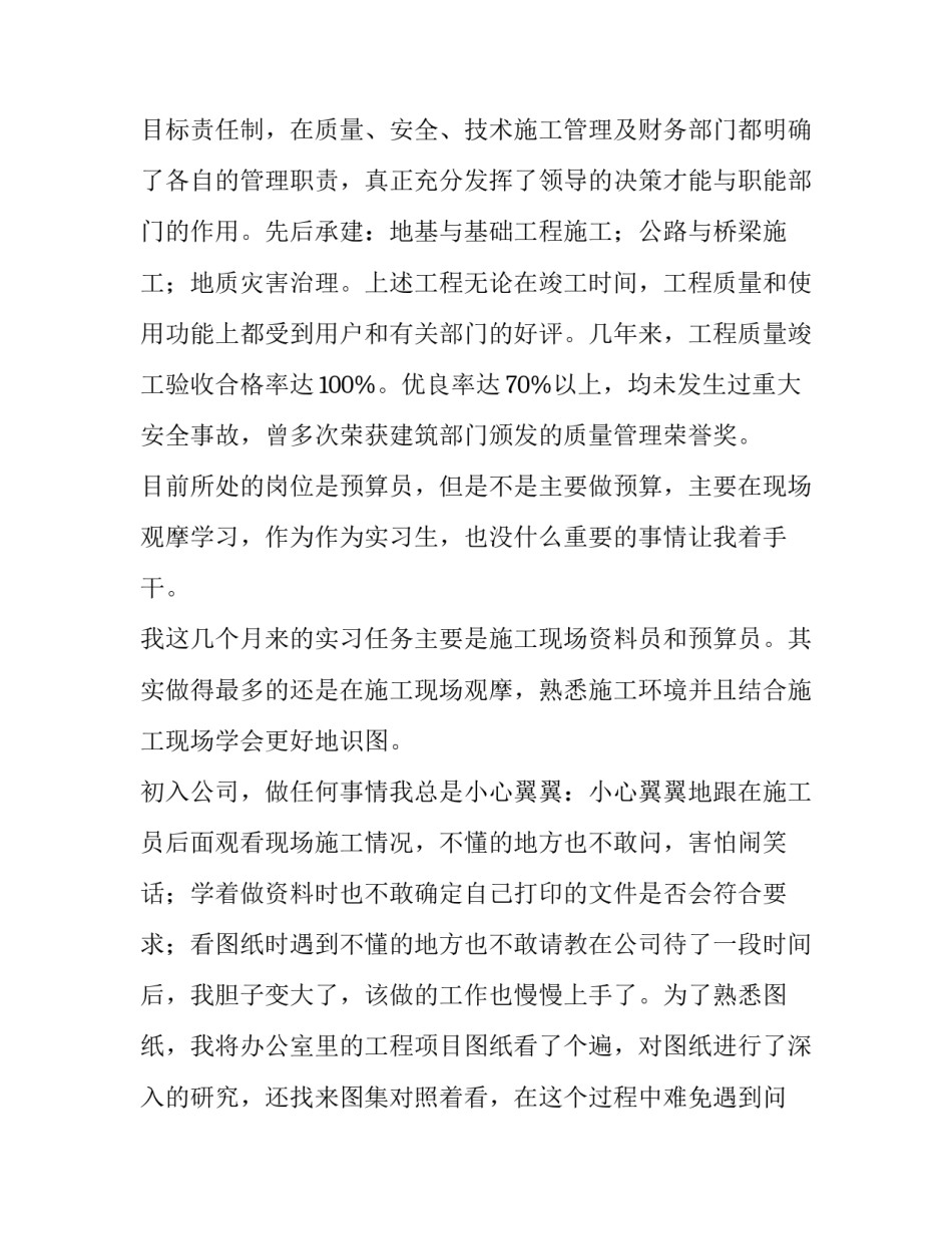 工程造价实训报告3000 工程造价实训报告模板及范文(三篇)_第2页