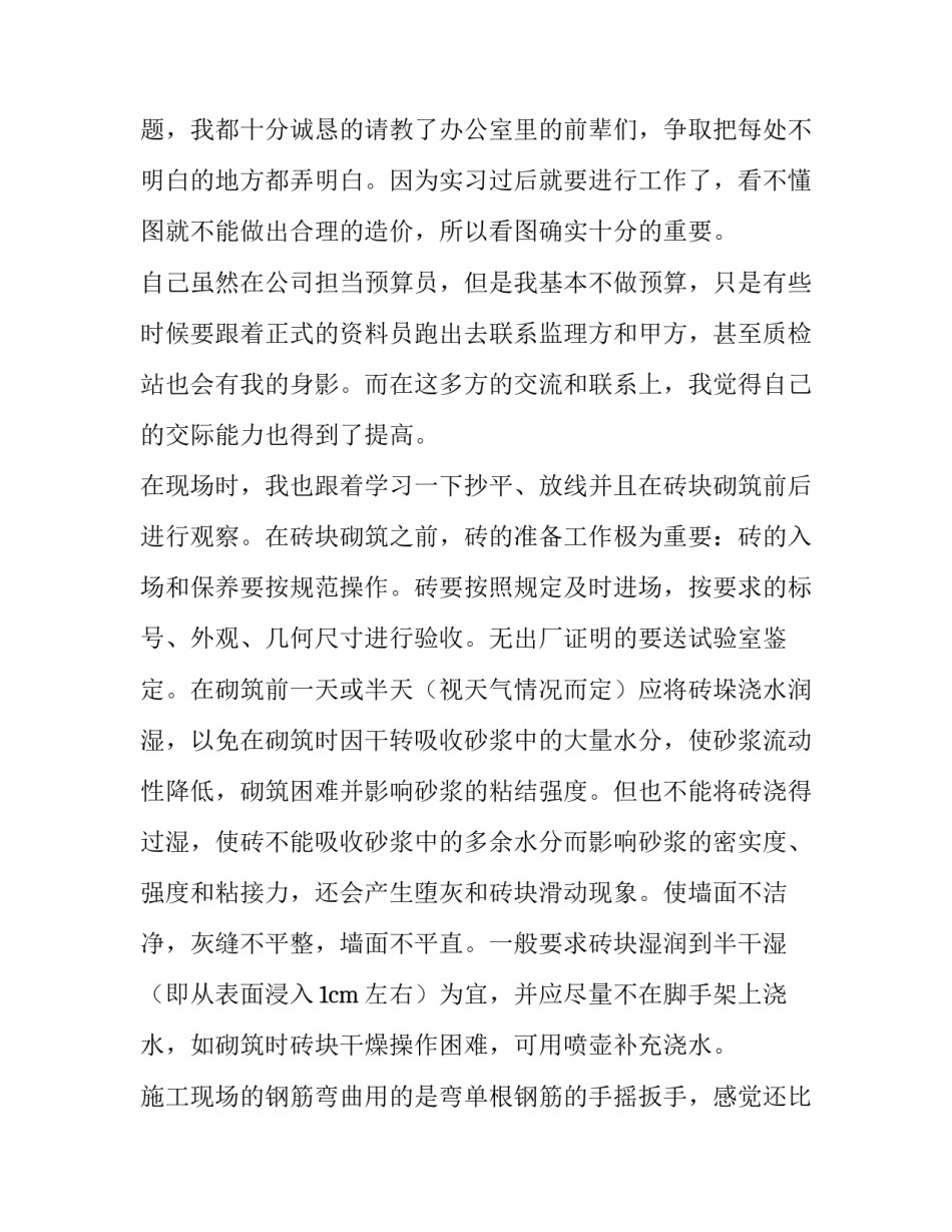 工程造价实训报告3000 工程造价实训报告模板及范文(三篇)_第3页