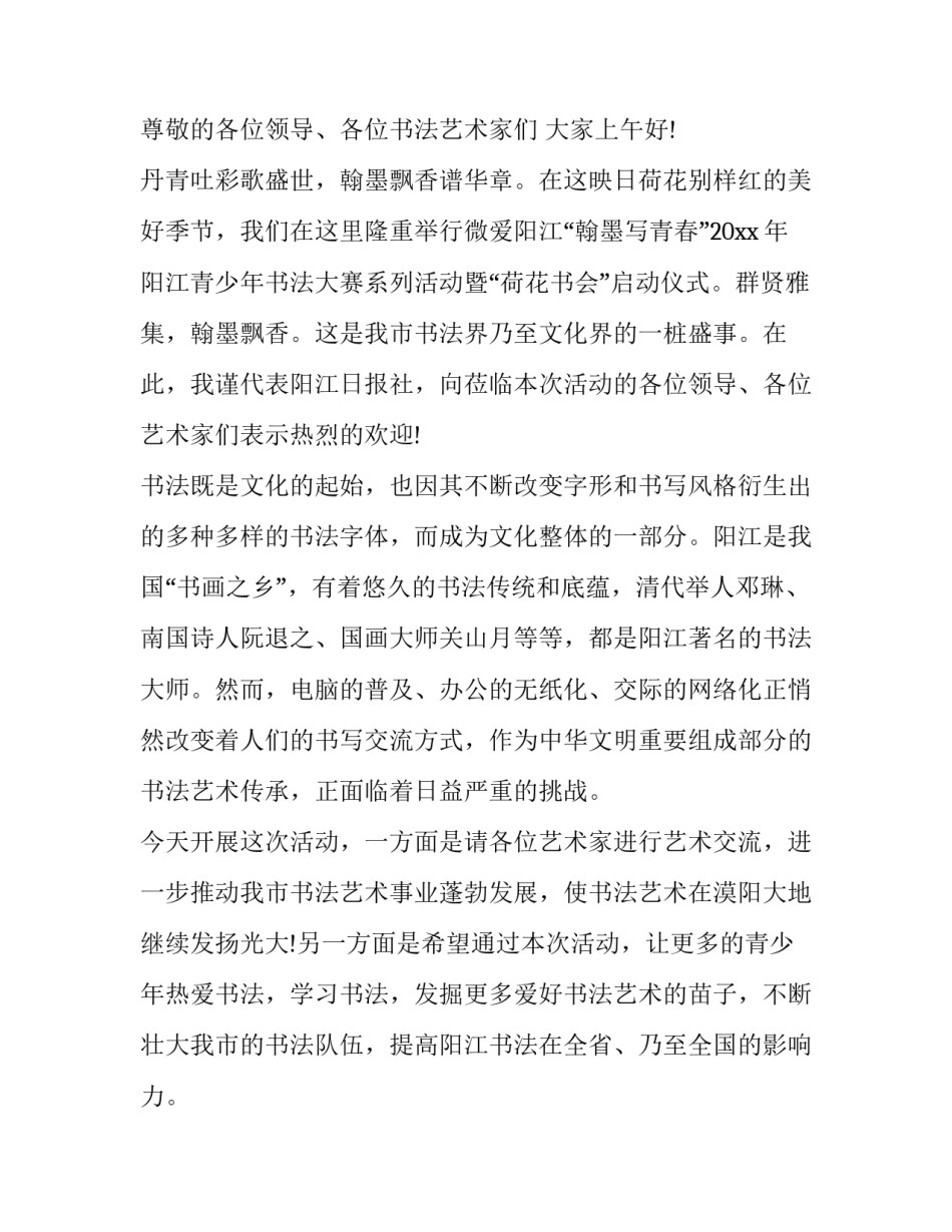 国学经典诵读领导讲话稿 国学诵读主持稿(6篇)_第3页